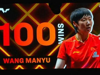 王曼昱WTT单打里程碑：第100胜荣耀时刻