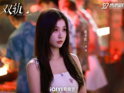 云初令官宣虞书欣：青春偶像的璀璨蜕变