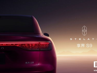 新款享界S9将于11月20日上市